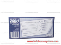 NALOG ZA PRENOS 1+1 NCR OBRAZAC BROJ 3                      